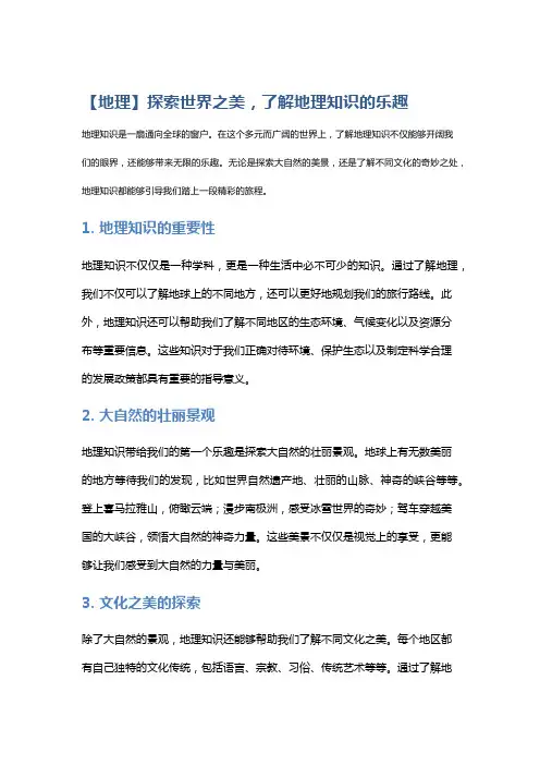 【地理】探索世界之美,了解地理知识的乐趣