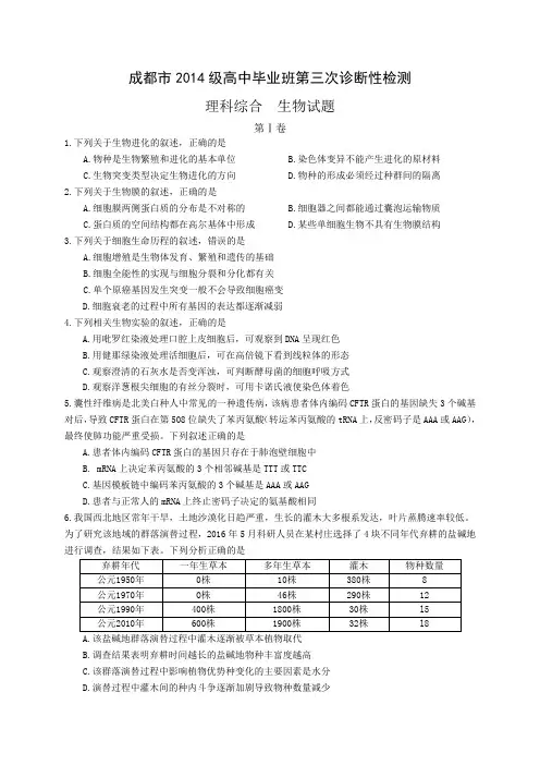 (推荐)成都市2017届高中毕业班第三次诊断性检测生物(含答案)