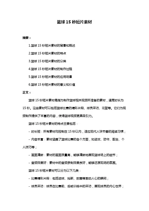 篮球15秒短片素材