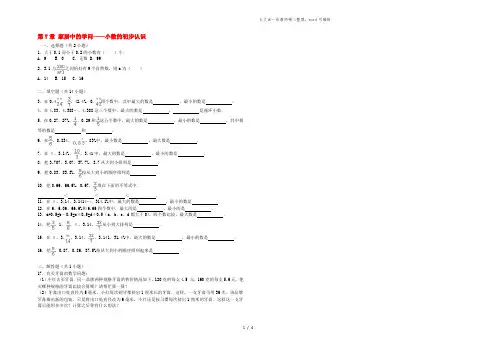 三年级数学下册 七 家居中的学问——小数的初步认识单元测验 青岛版六三制