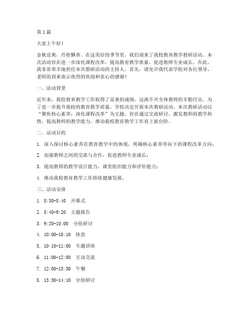我校组织教研活动主持词(3篇)