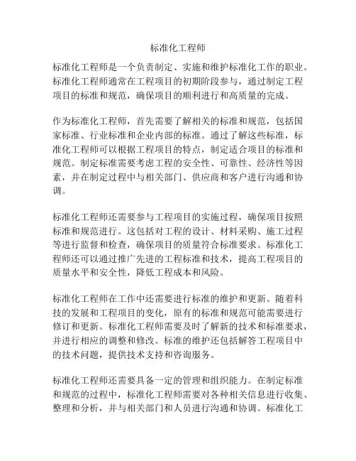 标准化工程师