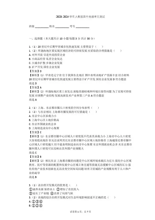 2023-2024学年高中地理人教版必修3第4章 区域经济发展单元测试(含答案解析)