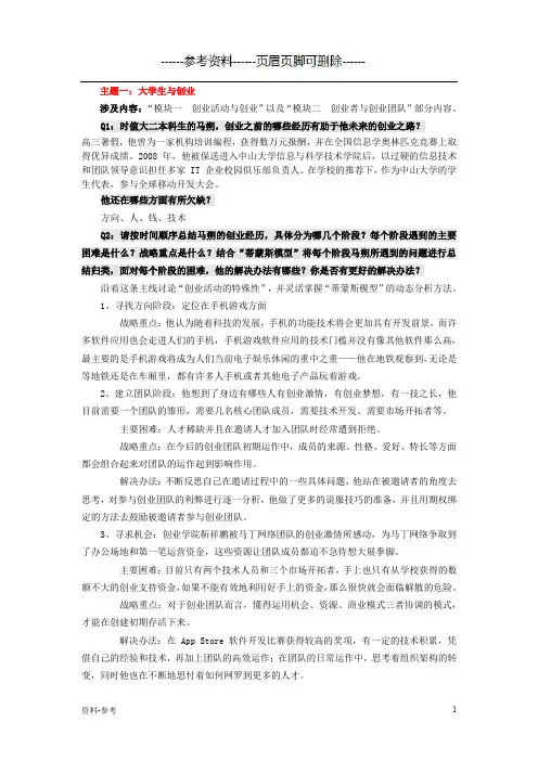 创新创业个人作业[优质资料]