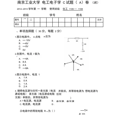 南京工业大学电工电子学C试题卷