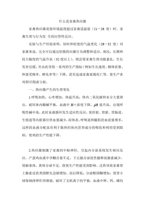 什么是家禽热应激？