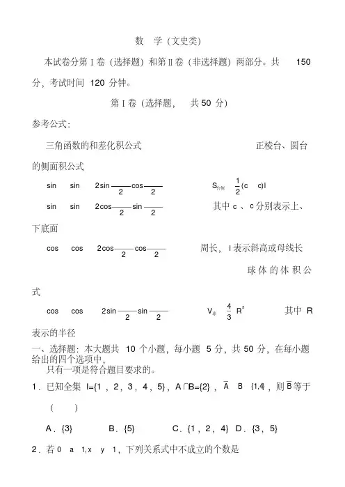 2020高考理科数学全真模拟试卷含答案(5954)