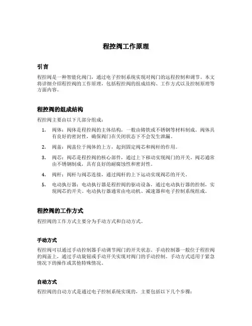 程控阀工作原理