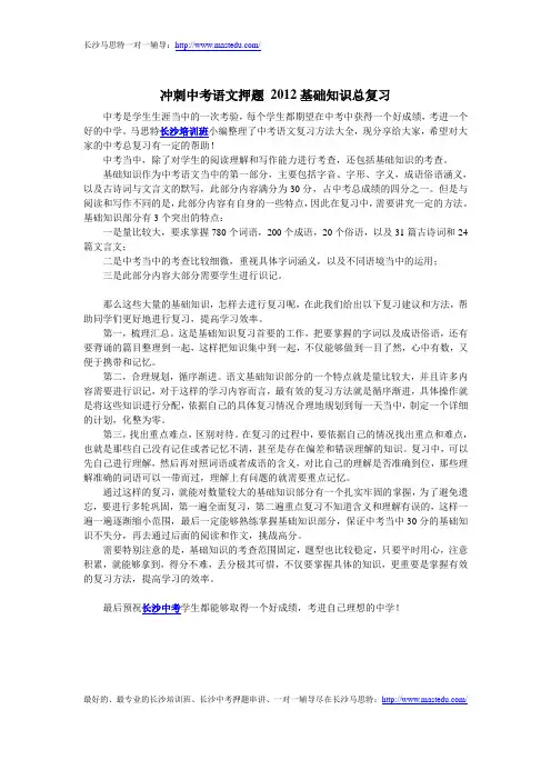 冲刺中考语文押题 2012基础知识总复习