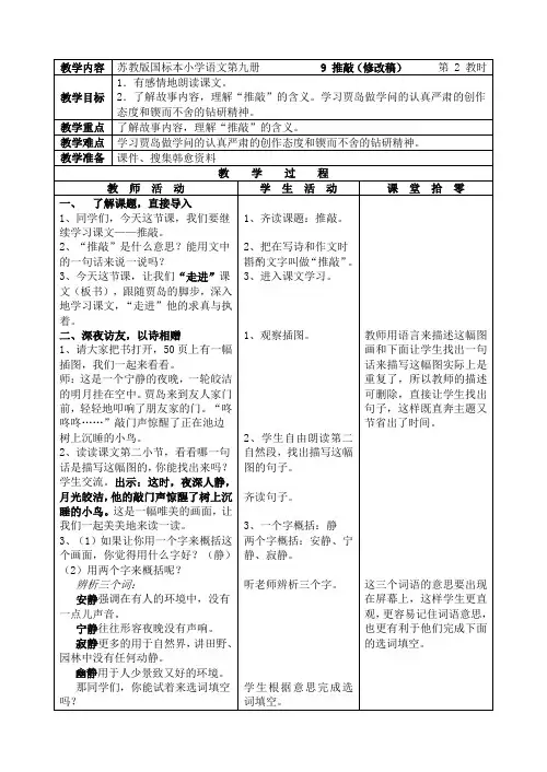 《推敲》