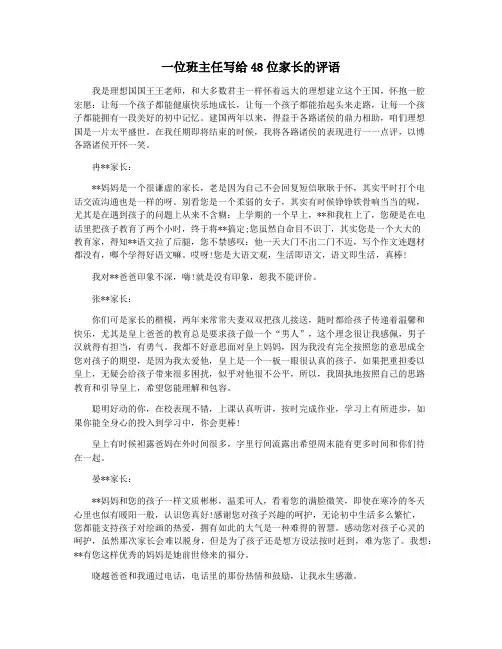 一位班主任写给48位家长的评语