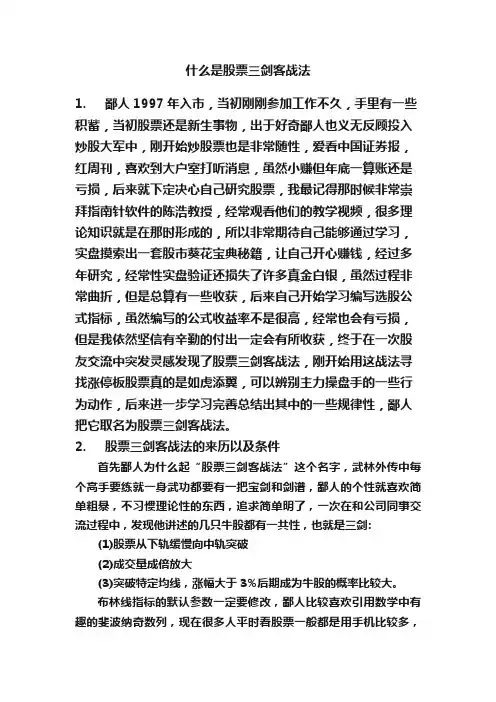 什么是股票三剑客战法