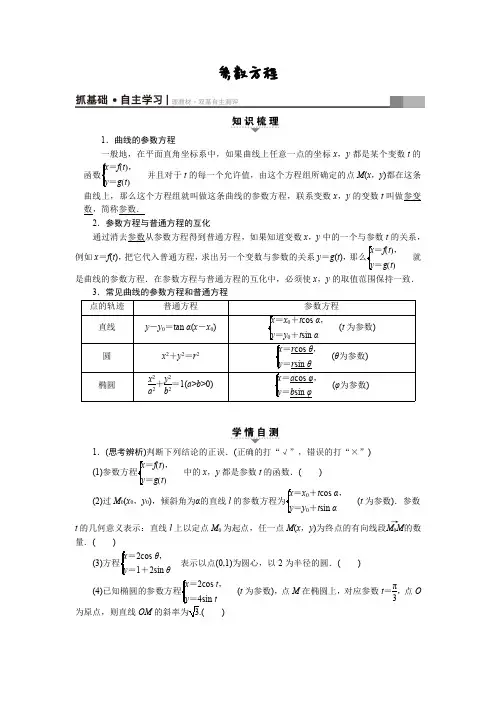参数方程