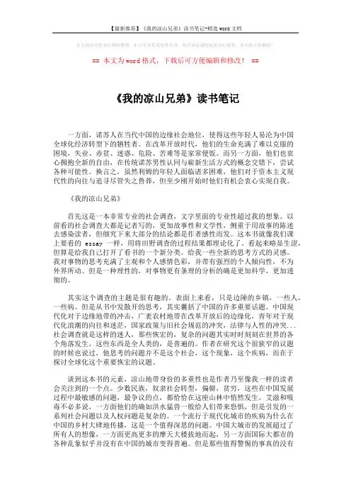 【最新推荐】《我的凉山兄弟》读书笔记-精选word文档 (2页)