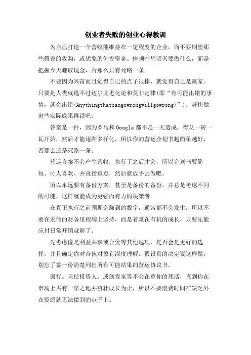 创业者失败的创业心得教训
