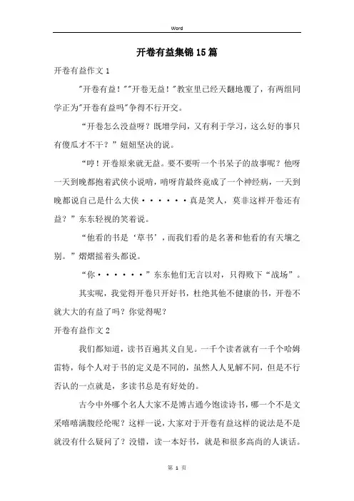 开卷有益集锦15篇