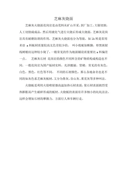 芝麻灰烧面