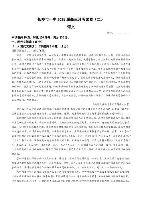 湖南省长沙市第一中学2024-2025学年高三上学期月考卷(二)语文(含答案)