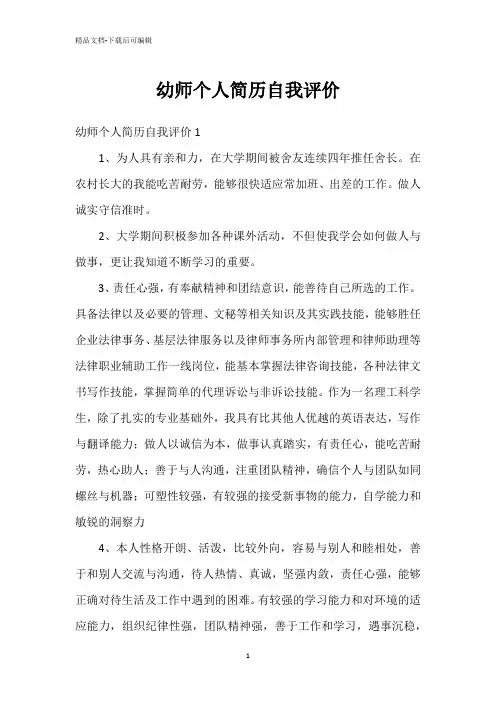 幼师个人简历自我评价