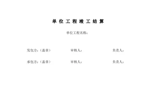 工程结算单模板