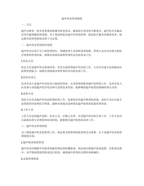 超声科室管理制度
