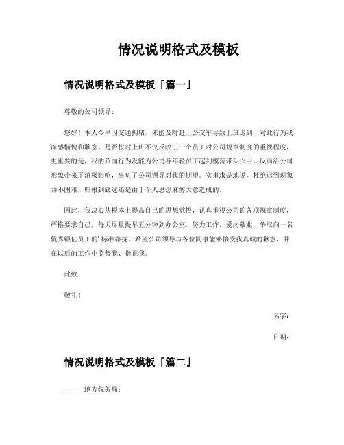 情况说明格式及模板