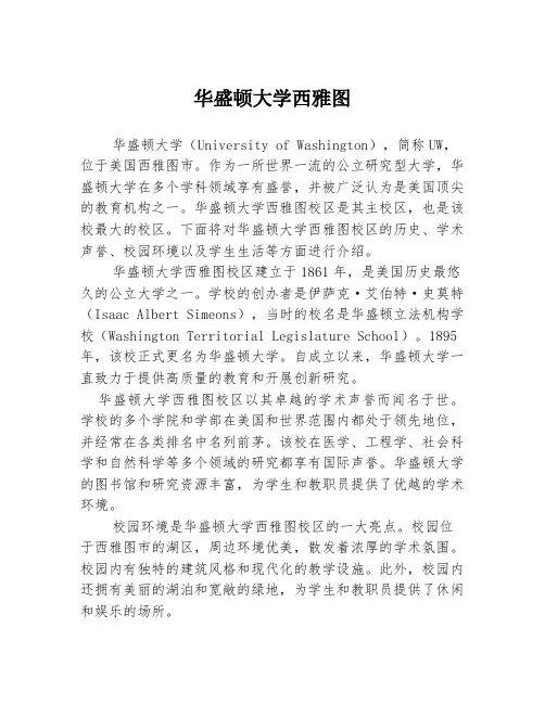 华盛顿大学西雅图