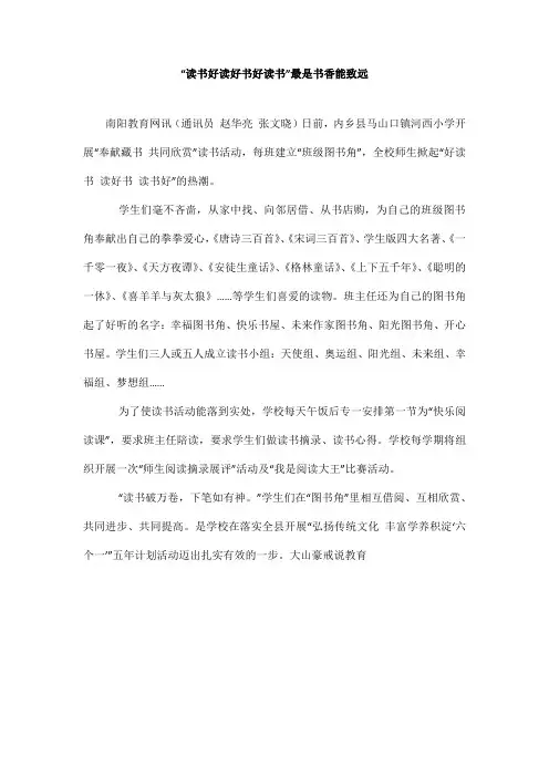 “读书好读好书好读书”最是书香能致远_6073