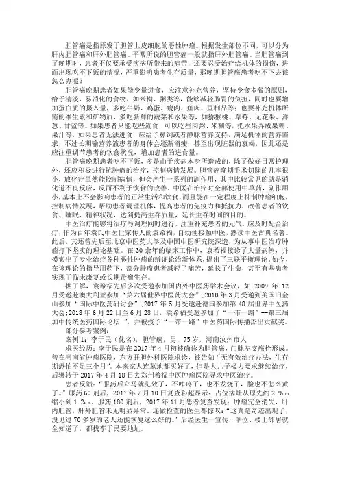 晚期胆管癌患者吃不下去饭该怎么办