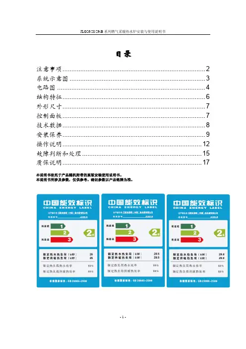 燃气采暖炉说明书
