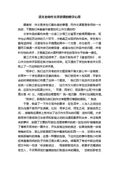 语文老师作文评讲课的教学心得