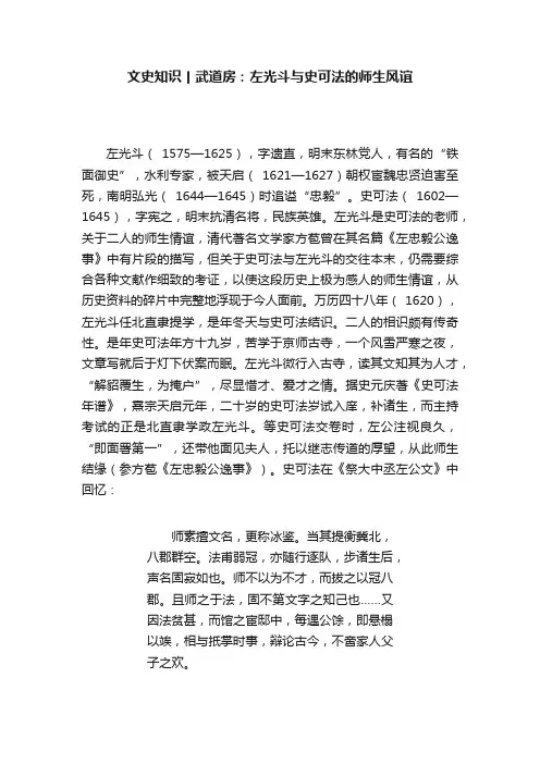 文史知识丨武道房：左光斗与史可法的师生风谊