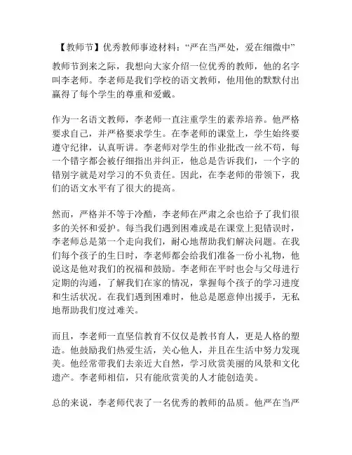 【教师节】优秀教师事迹材料：“严在当严处,爱在细微中”
