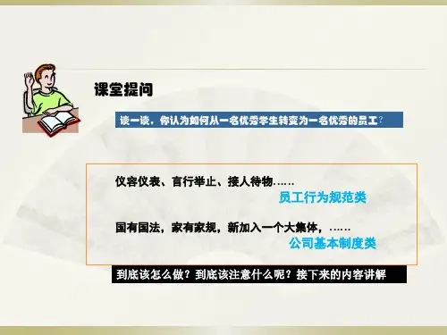 制度流程宣贯 优质课件