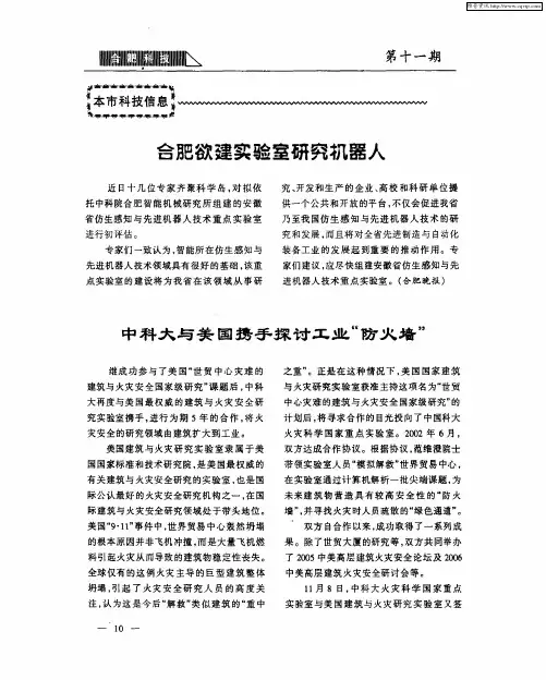 中科大与美国携手探讨工业“防火墙”