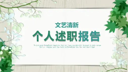 绿色小清新述职报告模板(PPT26张)
