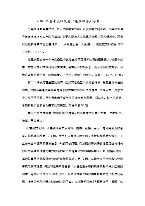 最新-2018年高考文综试卷(地理部分)分析 精品