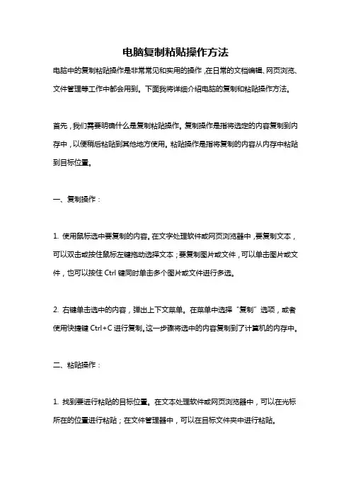 电脑复制粘贴操作方法