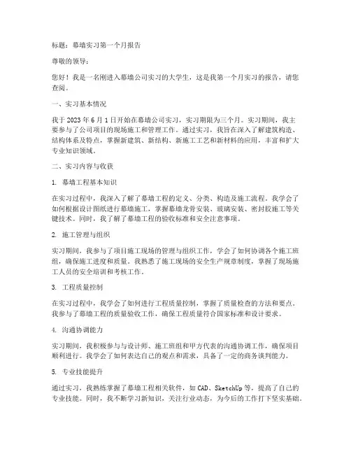 幕墙实习第一个月报告