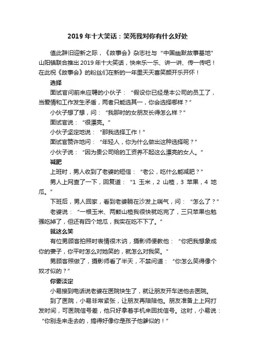 2019年十大笑话：笑死我对你有什么好处