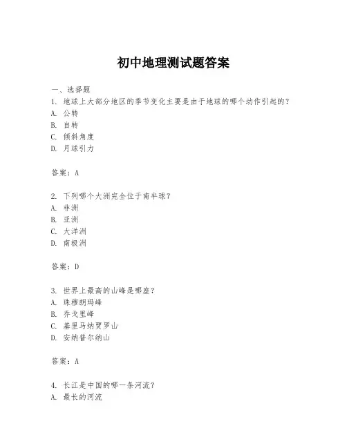 初中地理测试题答案