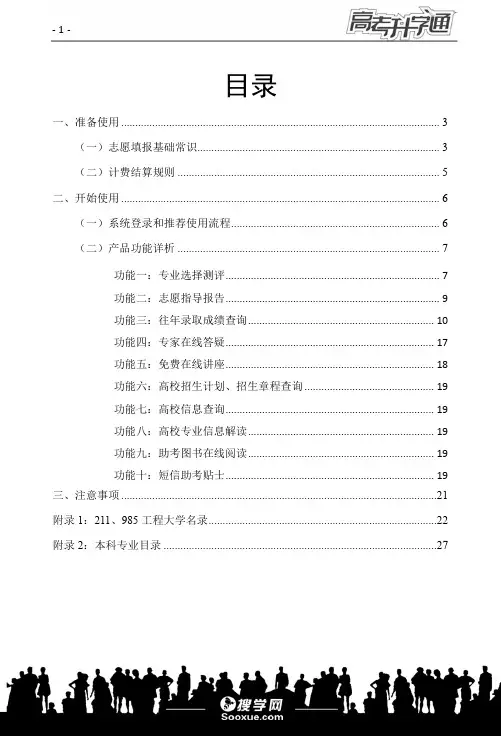 高考升学通说明手册
