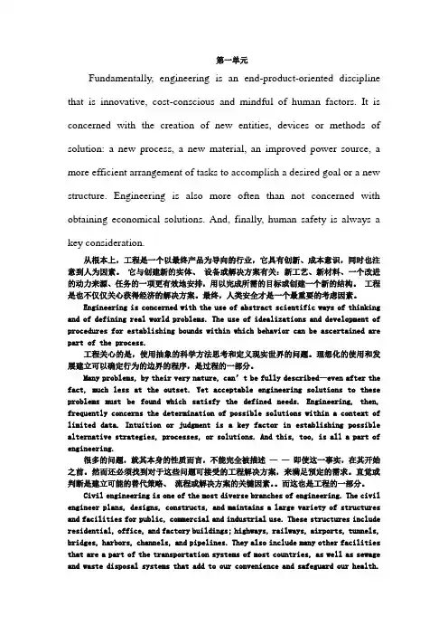 同济大学苏小卒版土木工程专业英语翻译考试整理秘籍