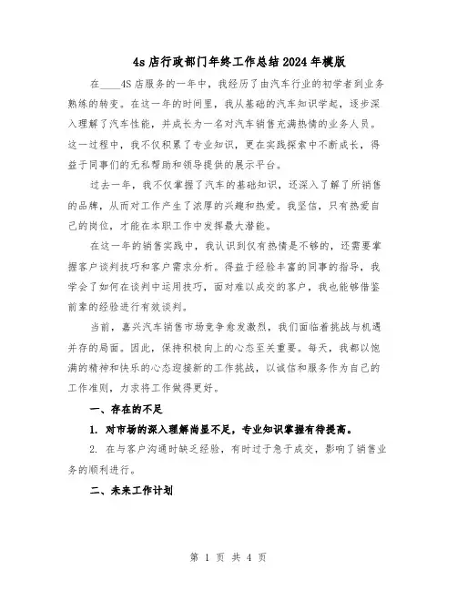 4s店行政部门年终工作总结2024年模版（二篇）