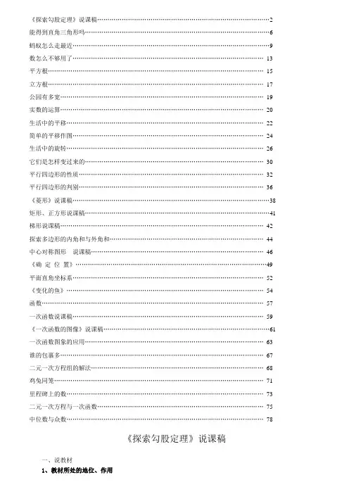 北师大版八年上数学说课稿集(实用)