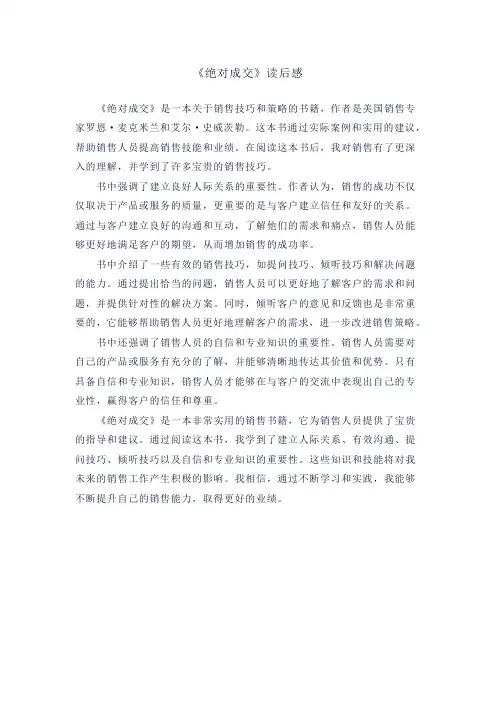 《绝对成交》读后感