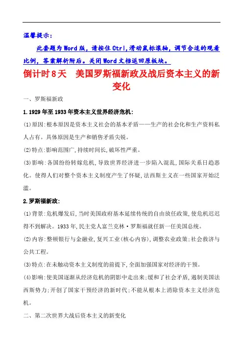 2019届高三历史二轮复习倒计时8天  Word版含解析