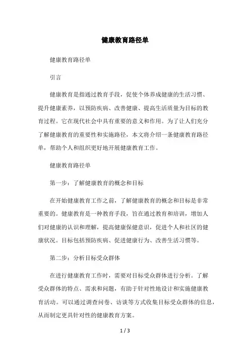 健康教育路径单2023简版