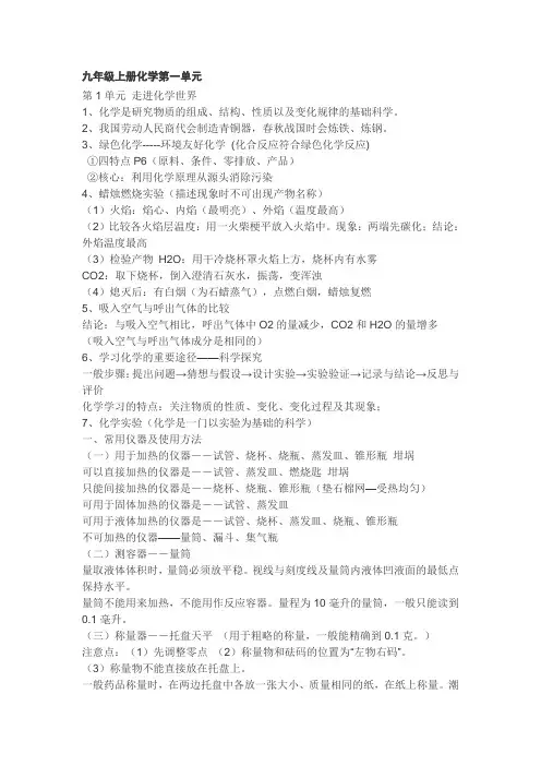 九年级上册化学第一单元