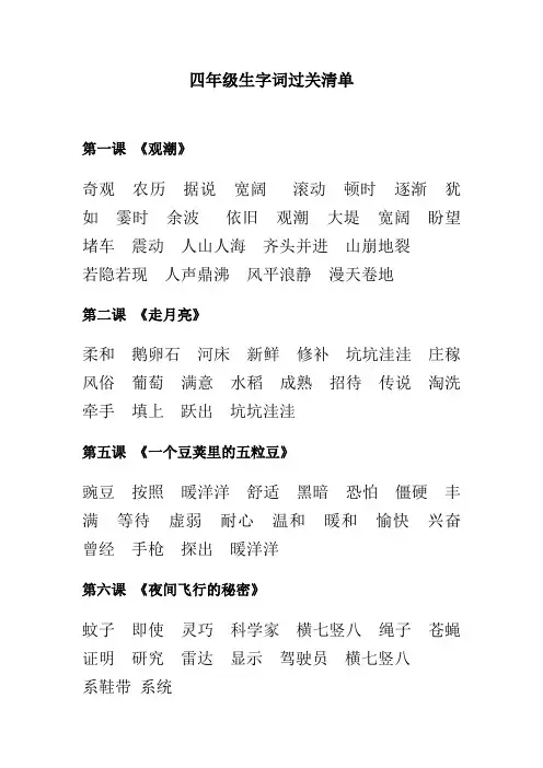 部编版四年级语文上册生字词过关清单